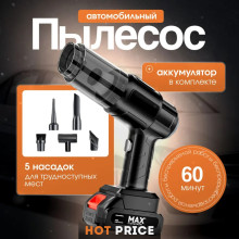 Пылесос